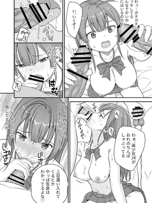 [なるちく会 (なるちく)] 底辺のボクがTSったのでどすけべセックスをやってみた [DL版]_15
