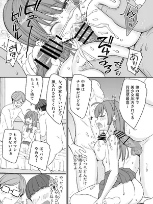 [なるちく会 (なるちく)] 底辺のボクがTSったのでどすけべセックスをやってみた [DL版]_19
