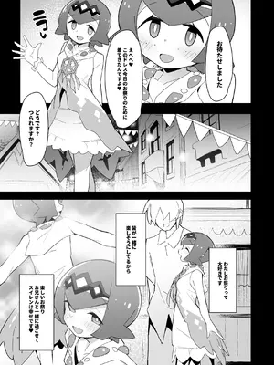 [アバランチEX (アバラ井)] まるしぃ夏 (ポケットモンスター サン・ムーン) [DL版]_02