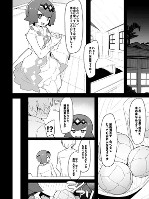 [アバランチEX (アバラ井)] まるしぃ夏 (ポケットモンスター サン・ムーン) [DL版]_03