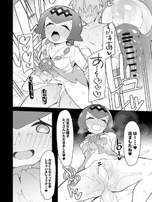 [アバランチEX (アバラ井)] まるしぃ夏 (ポケットモンスター サン・ムーン) [DL版]_09