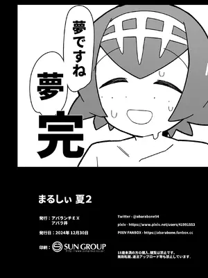 [アバランチEX (アバラ井)] まるしぃ夏2 (ポケットモンスター サン・ムーン) [DL版]_29