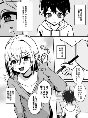 [エイトピーエム] 全肯定メスお兄さんによちよちされる [DL版]_02