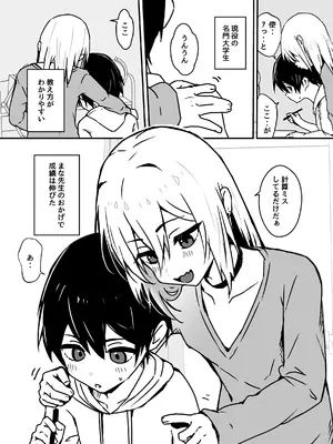 [エイトピーエム] 全肯定メスお兄さんによちよちされる [DL版]_03