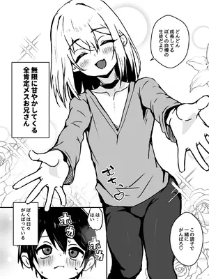 [エイトピーエム] 全肯定メスお兄さんによちよちされる [DL版]_05