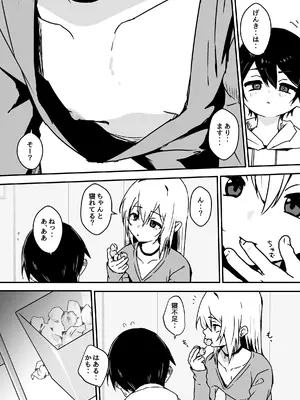 [エイトピーエム] 全肯定メスお兄さんによちよちされる [DL版]_07