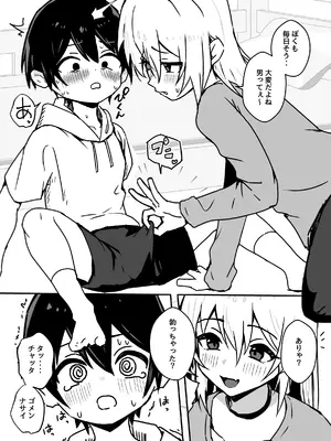 [エイトピーエム] 全肯定メスお兄さんによちよちされる [DL版]_09