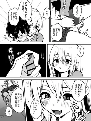 [エイトピーエム] 全肯定メスお兄さんによちよちされる [DL版]_11