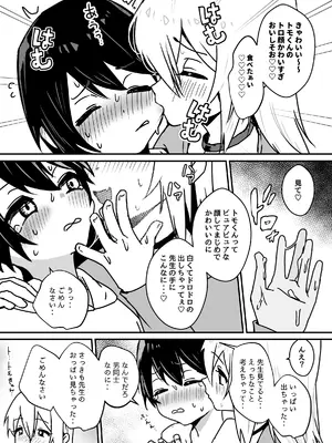 [エイトピーエム] 全肯定メスお兄さんによちよちされる [DL版]_14