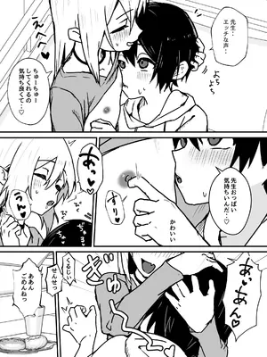 [エイトピーエム] 全肯定メスお兄さんによちよちされる [DL版]_17