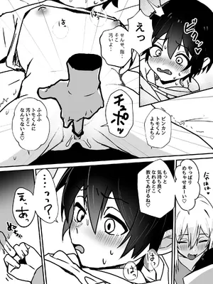 [エイトピーエム] 全肯定メスお兄さんによちよちされる [DL版]_22