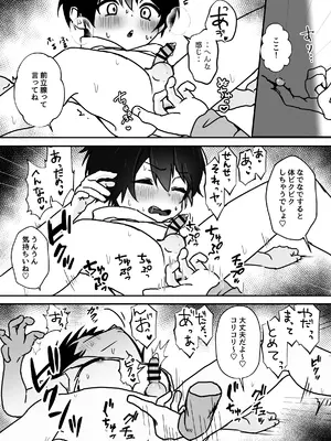 [エイトピーエム] 全肯定メスお兄さんによちよちされる [DL版]_23