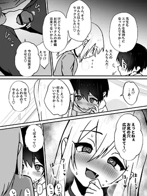 [エイトピーエム] 全肯定メスお兄さんによちよちされる [DL版]_25