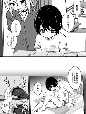 [エイトピーエム] 全肯定メスお兄さんによちよちされる [DL版]_36