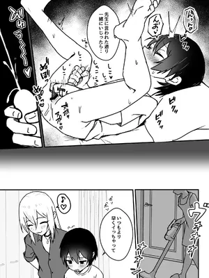 [エイトピーエム] 全肯定メスお兄さんによちよちされる [DL版]_38