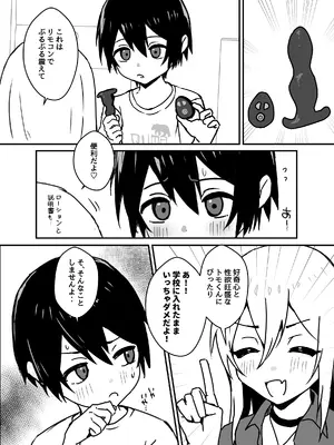 [エイトピーエム] 全肯定メスお兄さんによちよちされる [DL版]_39