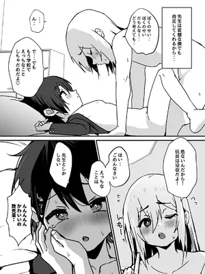 [エイトピーエム] 全肯定メスお兄さんによちよちされる [DL版]_45