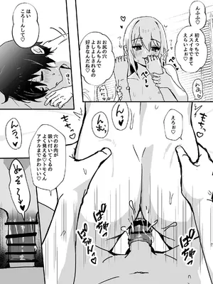 [エイトピーエム] 全肯定メスお兄さんによちよちされる [DL版]_51