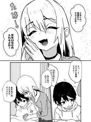 [エイトピーエム] 全肯定メスお兄さんによちよちされる [DL版]_69