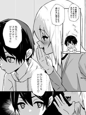 [エイトピーエム] 全肯定メスお兄さんによちよちされる [DL版]_71