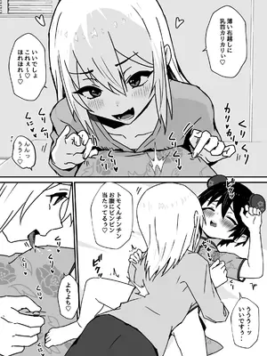 [エイトピーエム] 全肯定メスお兄さんによちよちされる [DL版]_75