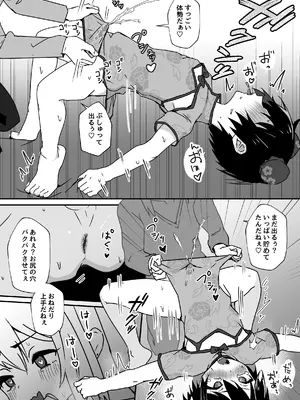 [エイトピーエム] 全肯定メスお兄さんによちよちされる [DL版]_82