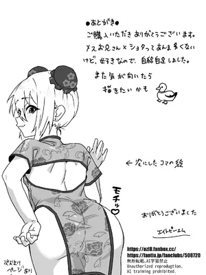 [エイトピーエム] 全肯定メスお兄さんによちよちされる [DL版]_89