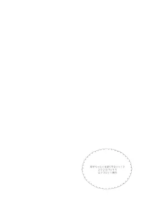 [ココアホリック (ユイザキカズヤ)] くうそうかがくしょうじょ -がーるずえっぐでぃすとぴあ総集編02- [DL版]_072