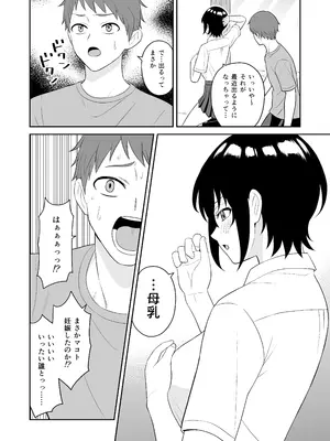 [ターンN] ボーイッシュ幼馴染が母乳を出せるようになったのでいっぱい吸わせてもらった_09