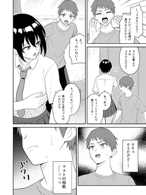 [ターンN] ボーイッシュ幼馴染が母乳を出せるようになったのでいっぱい吸わせてもらった_11