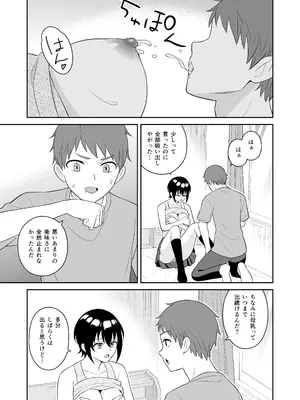 [ターンN] ボーイッシュ幼馴染が母乳を出せるようになったのでいっぱい吸わせてもらった_18