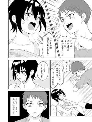 [ターンN] ボーイッシュ幼馴染が母乳を出せるようになったのでいっぱい吸わせてもらった_19