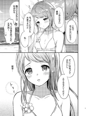 [七色のねりぶくろ (七色風香)] 夏の五月雨 (艦隊これくしょん -艦これ-) [DL版]_06