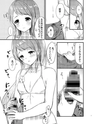 [七色のねりぶくろ (七色風香)] 夏の五月雨 (艦隊これくしょん -艦これ-) [DL版]_08