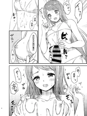 [七色のねりぶくろ (七色風香)] 夏の五月雨 (艦隊これくしょん -艦これ-) [DL版]_09