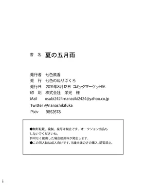 [七色のねりぶくろ (七色風香)] 夏の五月雨 (艦隊これくしょん -艦これ-) [DL版]_19