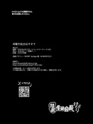 [乙女気分 (三色網戸。)] 対魔生徒会長サオリ [DL版]_48