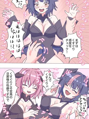 [永久恋愛りんごTea ]新妻サキュバスちゃんのWくすぐり受難!？_04