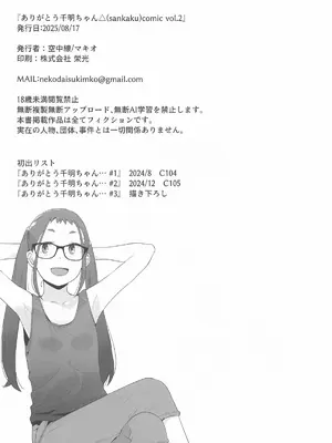 (C106) [空中線 (マキオ)] ありがとう千明ちゃん△comic vol.2 (ゆるキャン△)_21