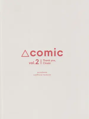 (C106) [空中線 (マキオ)] ありがとう千明ちゃん△comic vol.2 (ゆるキャン△)_22