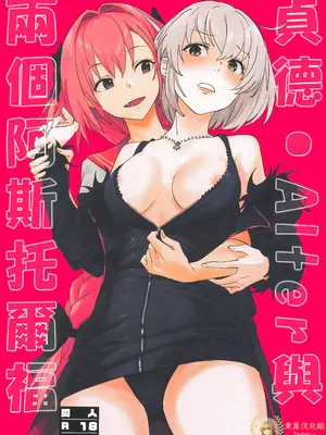 (サンクリ2019 Spring) [ぬいごはん (ぬい)] ジャンヌ・オルタと2人のアストルフォ (Fate／Grand Order)｜貞德・Alter與兩個阿斯托爾福 [东星汉化组]