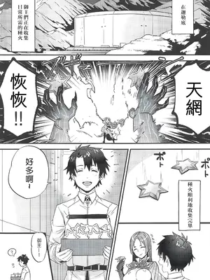 (サンクリ2019 Spring) [ぬいごはん (ぬい)] ジャンヌ・オルタと2人のアストルフォ (Fate／Grand Order)｜貞德・Alter與兩個阿斯托爾福 [东星汉化组]_02