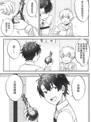 (サンクリ2019 Spring) [ぬいごはん (ぬい)] ジャンヌ・オルタと2人のアストルフォ (Fate／Grand Order)｜貞德・Alter與兩個阿斯托爾福 [东星汉化组]_03