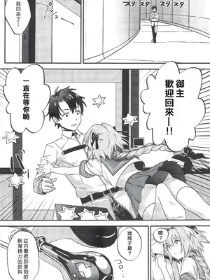 (サンクリ2019 Spring) [ぬいごはん (ぬい)] ジャンヌ・オルタと2人のアストルフォ (Fate／Grand Order)｜貞德・Alter與兩個阿斯托爾福 [东星汉化组]_04