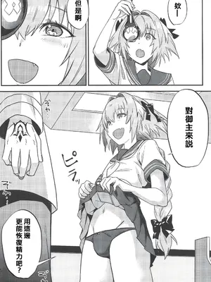 (サンクリ2019 Spring) [ぬいごはん (ぬい)] ジャンヌ・オルタと2人のアストルフォ (Fate／Grand Order)｜貞德・Alter與兩個阿斯托爾福 [东星汉化组]_05