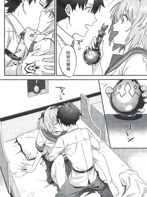 (サンクリ2019 Spring) [ぬいごはん (ぬい)] ジャンヌ・オルタと2人のアストルフォ (Fate／Grand Order)｜貞德・Alter與兩個阿斯托爾福 [东星汉化组]_06