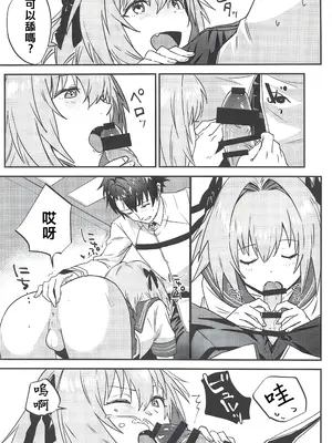 (サンクリ2019 Spring) [ぬいごはん (ぬい)] ジャンヌ・オルタと2人のアストルフォ (Fate／Grand Order)｜貞德・Alter與兩個阿斯托爾福 [东星汉化组]_07