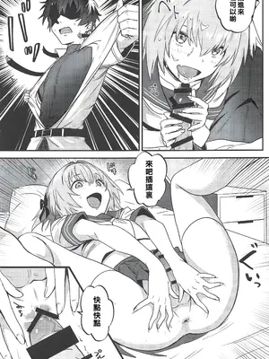 (サンクリ2019 Spring) [ぬいごはん (ぬい)] ジャンヌ・オルタと2人のアストルフォ (Fate／Grand Order)｜貞德・Alter與兩個阿斯托爾福 [东星汉化组]_08