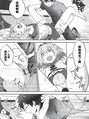 (サンクリ2019 Spring) [ぬいごはん (ぬい)] ジャンヌ・オルタと2人のアストルフォ (Fate／Grand Order)｜貞德・Alter與兩個阿斯托爾福 [东星汉化组]_09