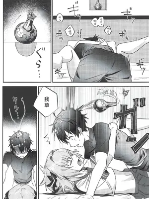 (サンクリ2019 Spring) [ぬいごはん (ぬい)] ジャンヌ・オルタと2人のアストルフォ (Fate／Grand Order)｜貞德・Alter與兩個阿斯托爾福 [东星汉化组]_10